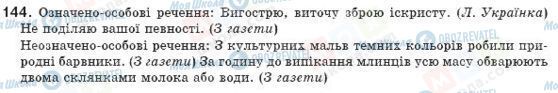 ГДЗ Українська мова 8 клас сторінка 144