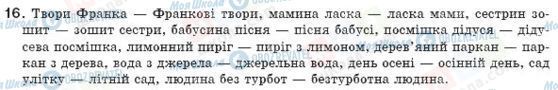 ГДЗ Українська мова 8 клас сторінка 16