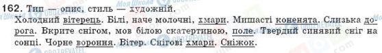 ГДЗ Українська мова 8 клас сторінка 162