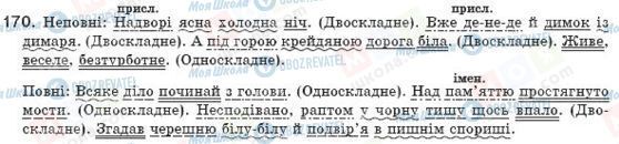 ГДЗ Українська мова 8 клас сторінка 170