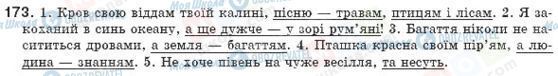 ГДЗ Укр мова 8 класс страница 173