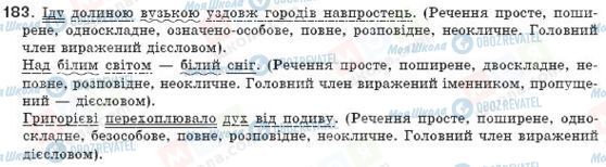 ГДЗ Українська мова 8 клас сторінка 183