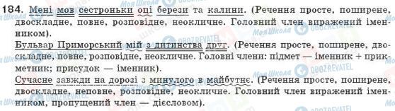 ГДЗ Укр мова 8 класс страница 184
