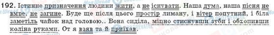 ГДЗ Укр мова 8 класс страница 192