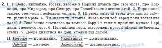 ГДЗ Українська мова 8 клас сторінка 2