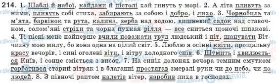 ГДЗ Українська мова 8 клас сторінка 214