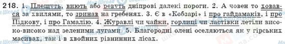 ГДЗ Укр мова 8 класс страница 218