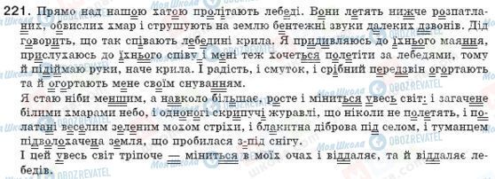 ГДЗ Українська мова 8 клас сторінка 221