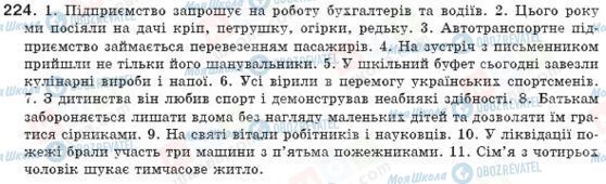 ГДЗ Українська мова 8 клас сторінка 224