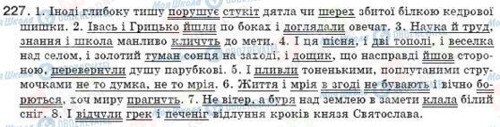 ГДЗ Укр мова 8 класс страница 227