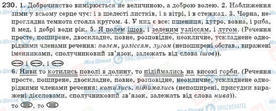 ГДЗ Українська мова 8 клас сторінка 230