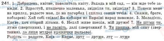 ГДЗ Українська мова 8 клас сторінка 241