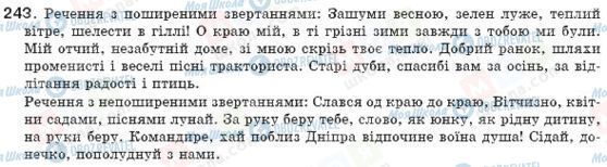 ГДЗ Українська мова 8 клас сторінка 243