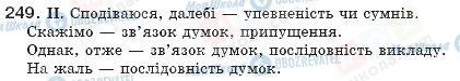 ГДЗ Укр мова 8 класс страница 249
