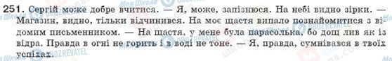 ГДЗ Українська мова 8 клас сторінка 251