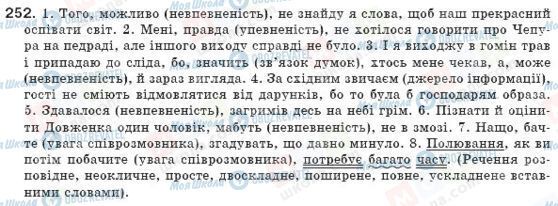 ГДЗ Українська мова 8 клас сторінка 252