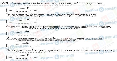 ГДЗ Українська мова 8 клас сторінка 273