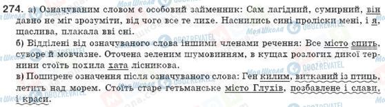 ГДЗ Українська мова 8 клас сторінка 274