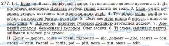 ГДЗ Українська мова 8 клас сторінка 277