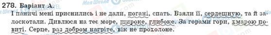ГДЗ Укр мова 8 класс страница 278