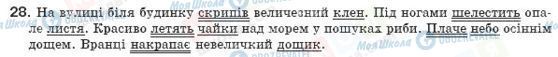 ГДЗ Українська мова 8 клас сторінка 28