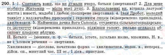 ГДЗ Українська мова 8 клас сторінка 290