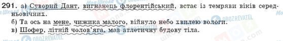 ГДЗ Укр мова 8 класс страница 291