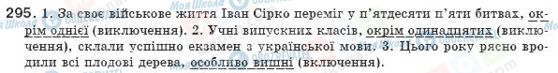 ГДЗ Українська мова 8 клас сторінка 295