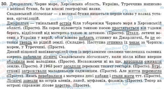 ГДЗ Українська мова 8 клас сторінка 30