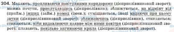 ГДЗ Українська мова 8 клас сторінка 304