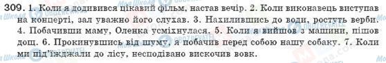 ГДЗ Українська мова 8 клас сторінка 309