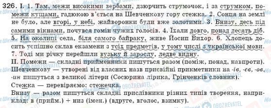 ГДЗ Українська мова 8 клас сторінка 326