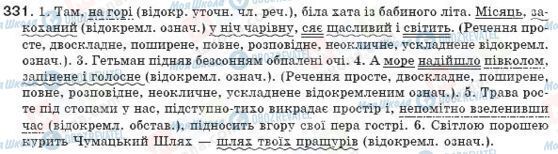 ГДЗ Українська мова 8 клас сторінка 331