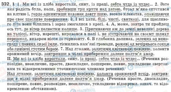 ГДЗ Українська мова 8 клас сторінка 332