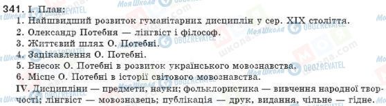 ГДЗ Українська мова 8 клас сторінка 341