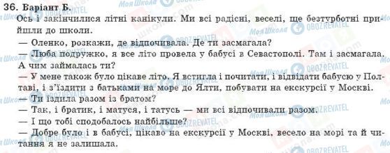 ГДЗ Українська мова 8 клас сторінка 36