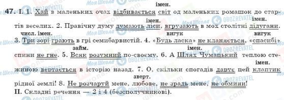 ГДЗ Українська мова 8 клас сторінка 47