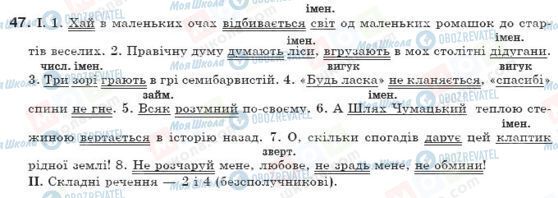 ГДЗ Укр мова 8 класс страница 47