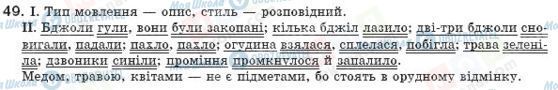 ГДЗ Укр мова 8 класс страница 49
