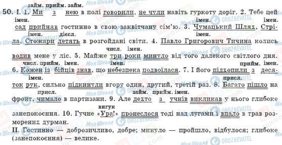 ГДЗ Українська мова 8 клас сторінка 50