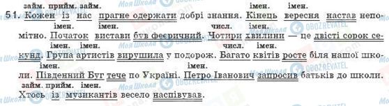 ГДЗ Укр мова 8 класс страница 51