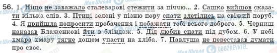 ГДЗ Українська мова 8 клас сторінка 56