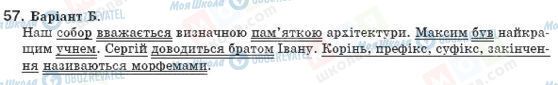 ГДЗ Українська мова 8 клас сторінка 57