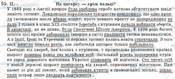 ГДЗ Українська мова 8 клас сторінка 59