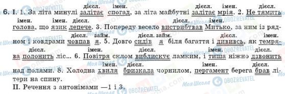 ГДЗ Українська мова 8 клас сторінка 6