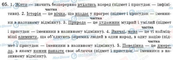 ГДЗ Українська мова 8 клас сторінка 65