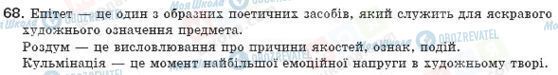 ГДЗ Українська мова 8 клас сторінка 68