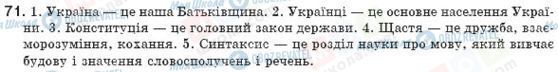 ГДЗ Українська мова 8 клас сторінка 71