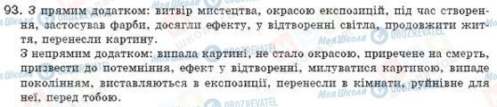 ГДЗ Українська мова 8 клас сторінка 93