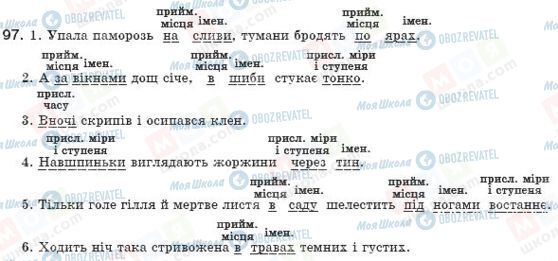 ГДЗ Українська мова 8 клас сторінка 97